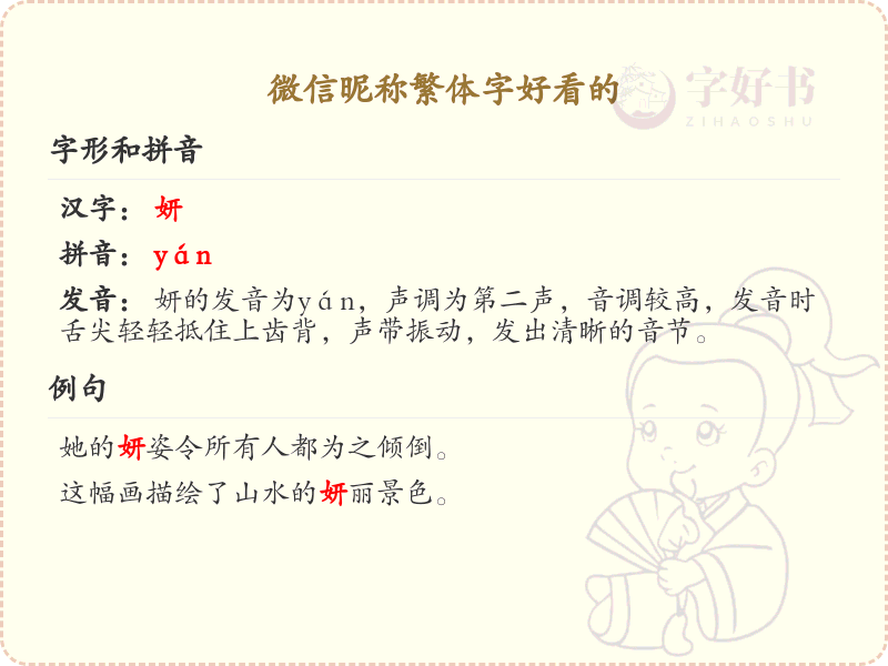 微信昵称繁体字推荐_好看繁体字昵称大全