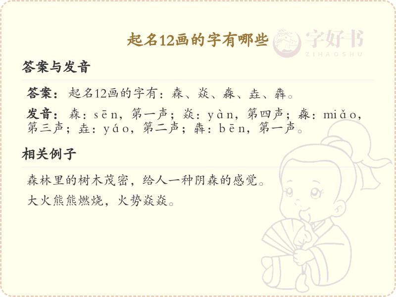 12画起名常用字精选_12画吉利汉字推荐