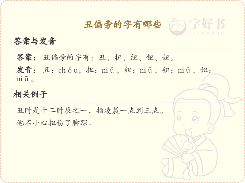 丑偏旁的字有哪些