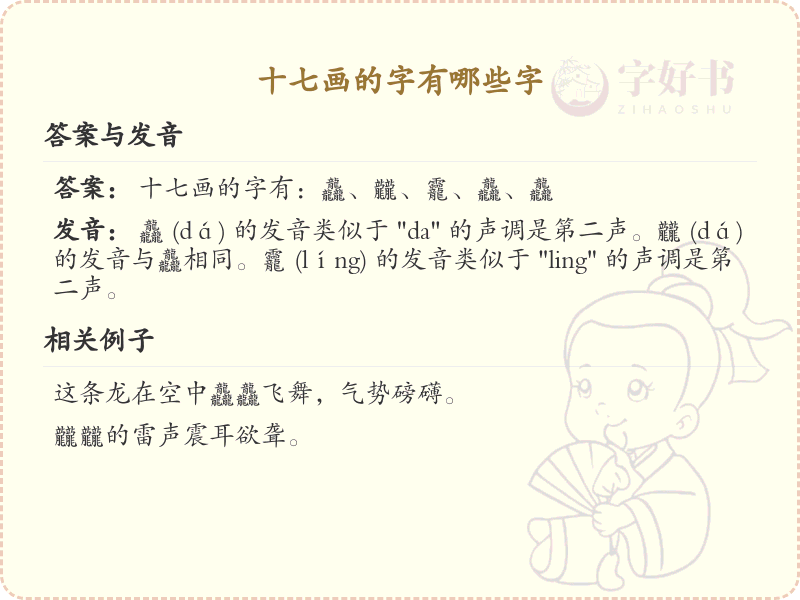十七画起名常用字精选_十七画吉利汉字推荐