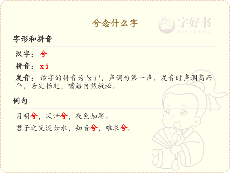 兮字怎么读？兮的拼音和用法详解