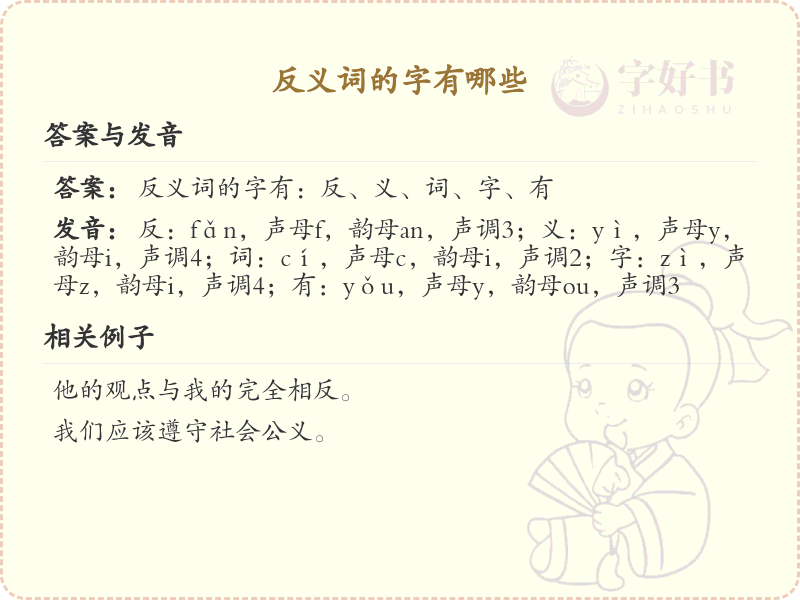 反义词的字大全_常见反义词汉字汇总