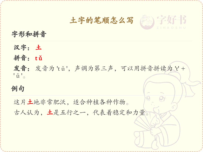 土字的笔顺写法_正确书写汉字土