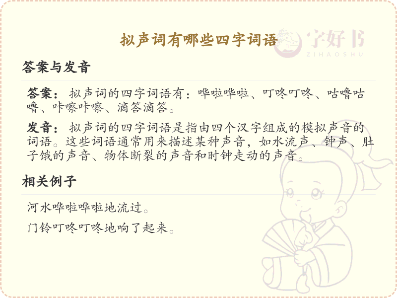 四字拟声词大全及解释_丰富语言表达的拟声词汇