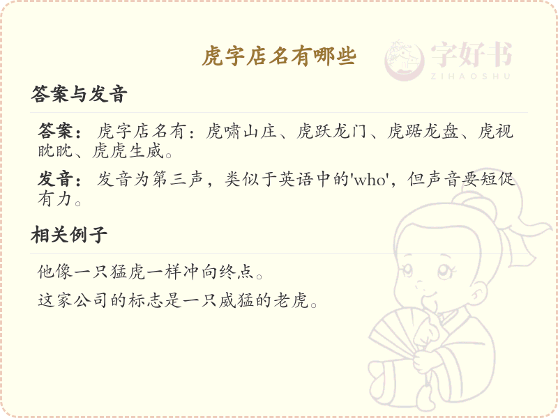 虎字店名大全_虎字开头的店铺名字推荐