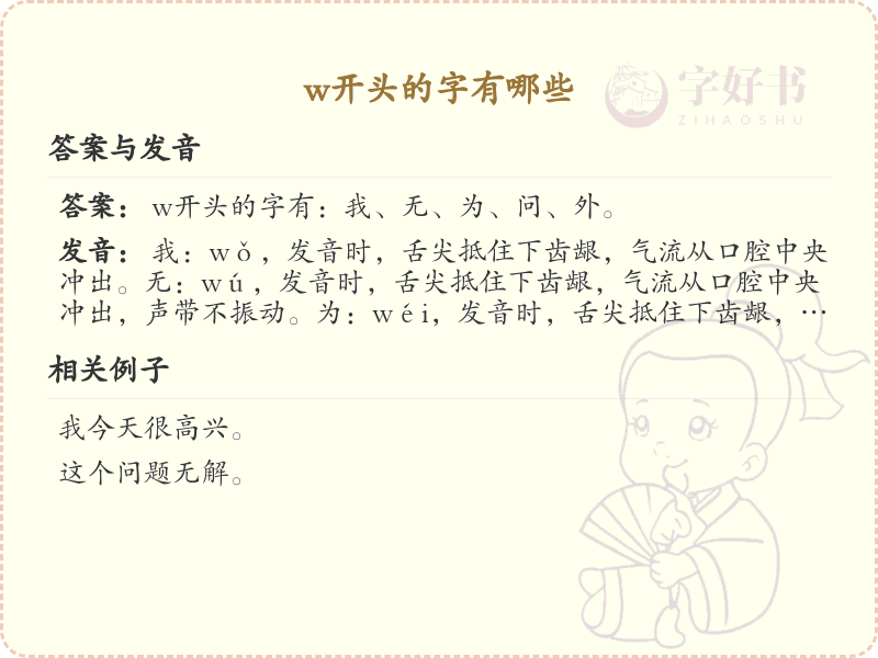 w开头的字有哪些_w开头汉字大全