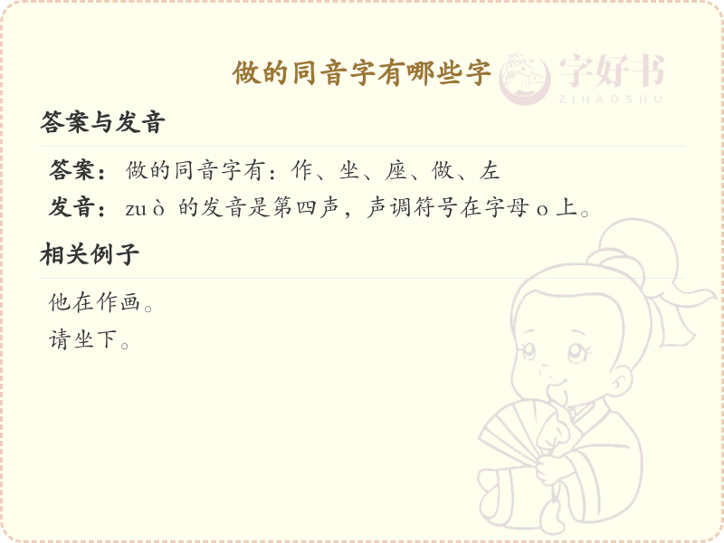 做的同音字有哪些字_做的同音字大全及详细解析
