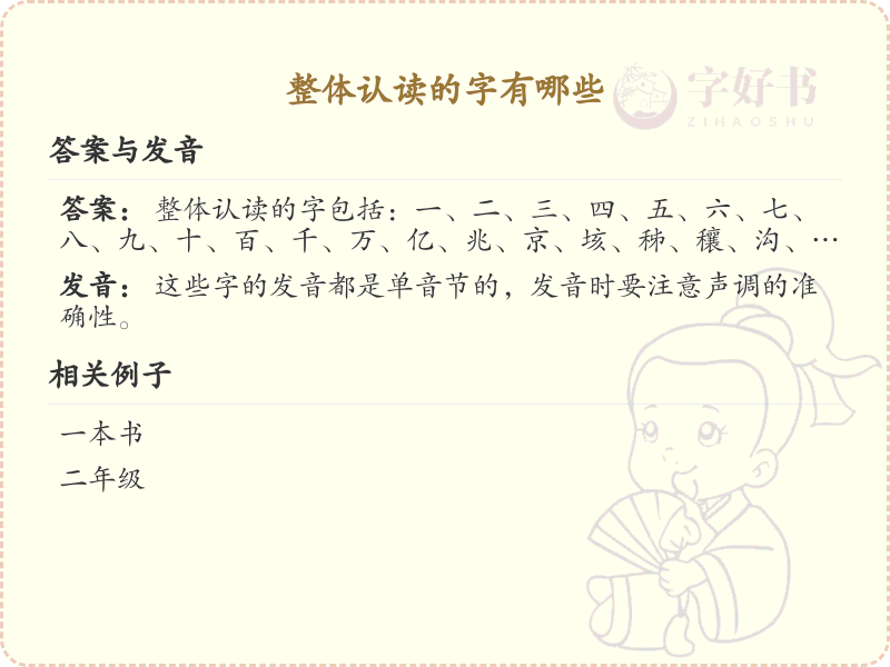 整体认读的汉字大全_轻松掌握整体认读字