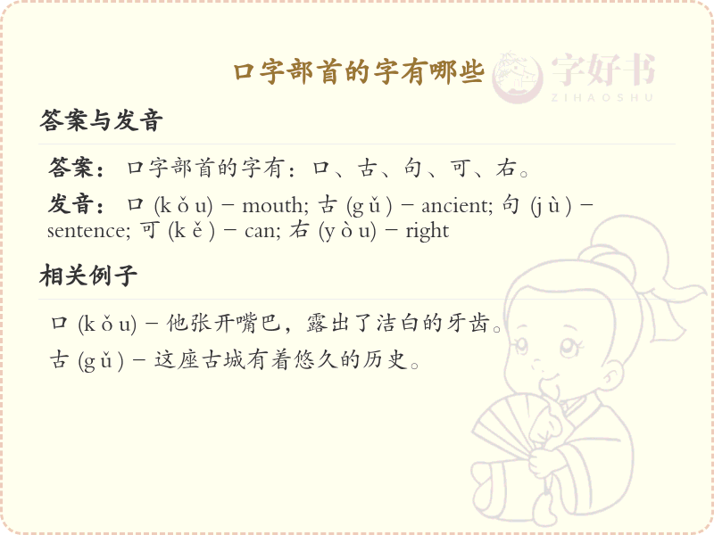 口字部首的汉字大全_带口字旁的汉字有哪些