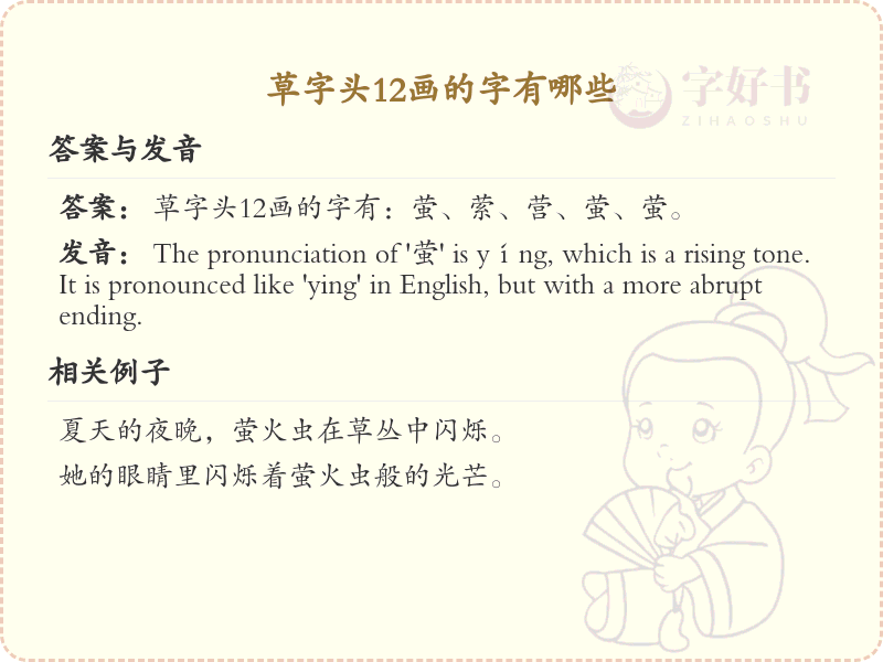 草字头12画的字有哪些_草字头汉字详解