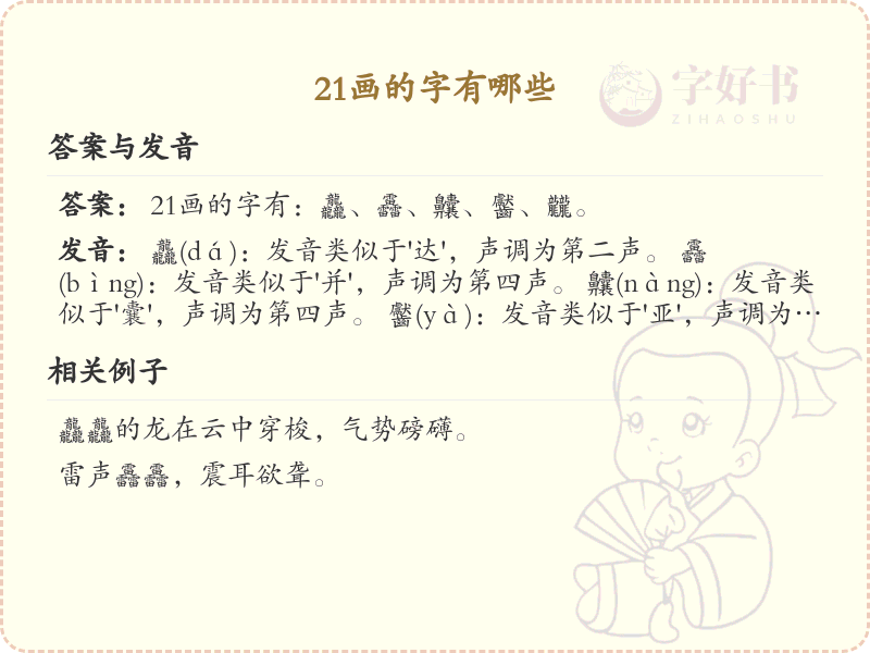 21画的汉字大全_21画汉字详细解析