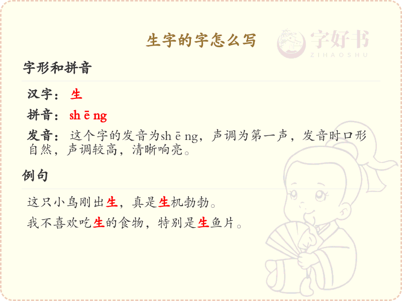 生字的字怎么写_汉字生字的正确书写方法_生字笔顺详解