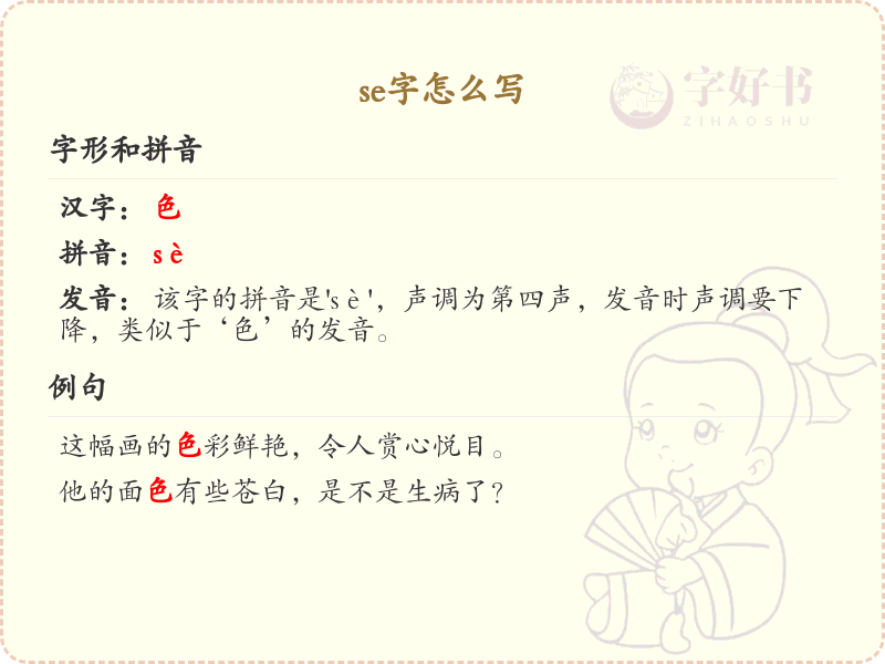 se字怎么写_se的汉字书写方法详解_汉字书写学习