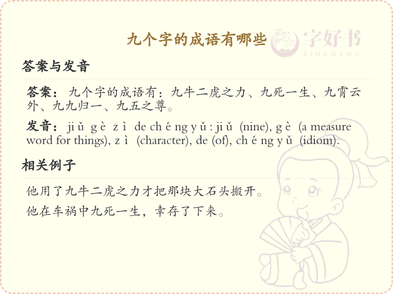 九个字的成语大全_九字成语精选及解析