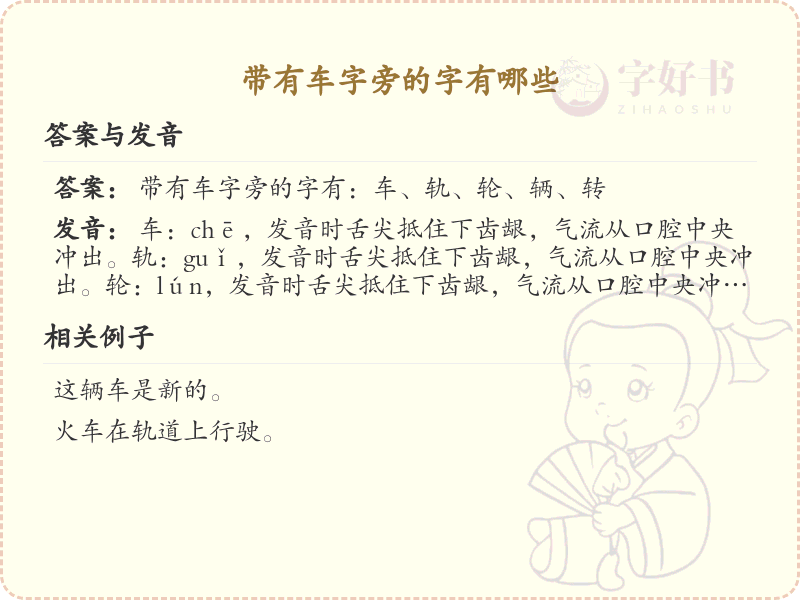 车字旁的汉字有哪些_带车字旁的汉字大全