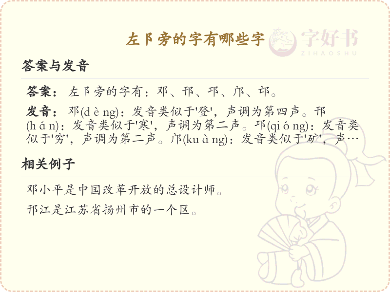 左阝旁的字有哪些？带左阝的汉字大全