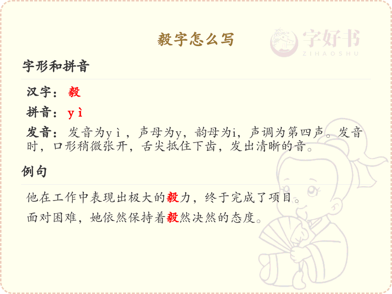 毅字的笔画顺序_掌握汉字毅的笔顺