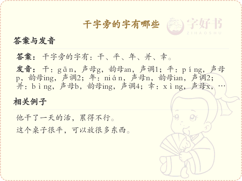 干字旁的汉字有哪些_干字旁的字