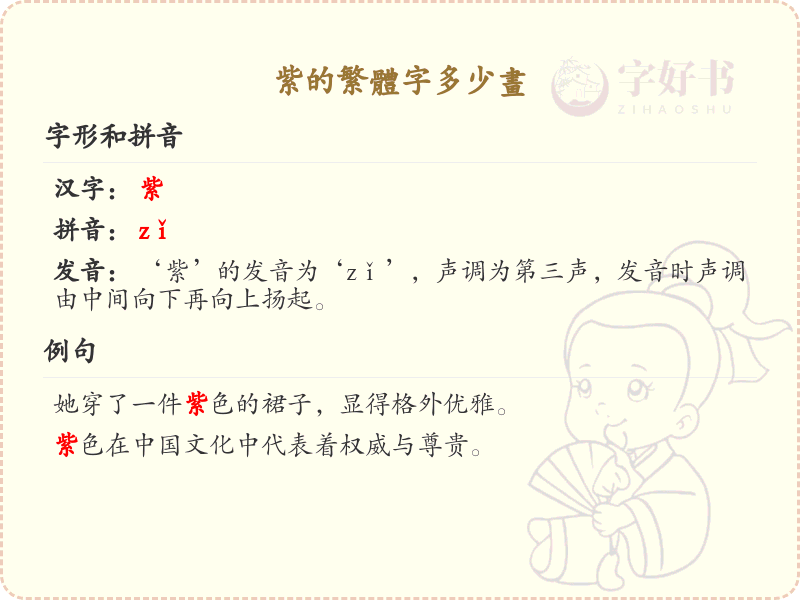 紫的繁体字笔画详解_紫字繁体笔画顺序规则
