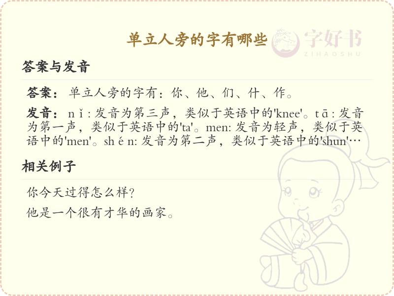 单立人旁的字有哪些