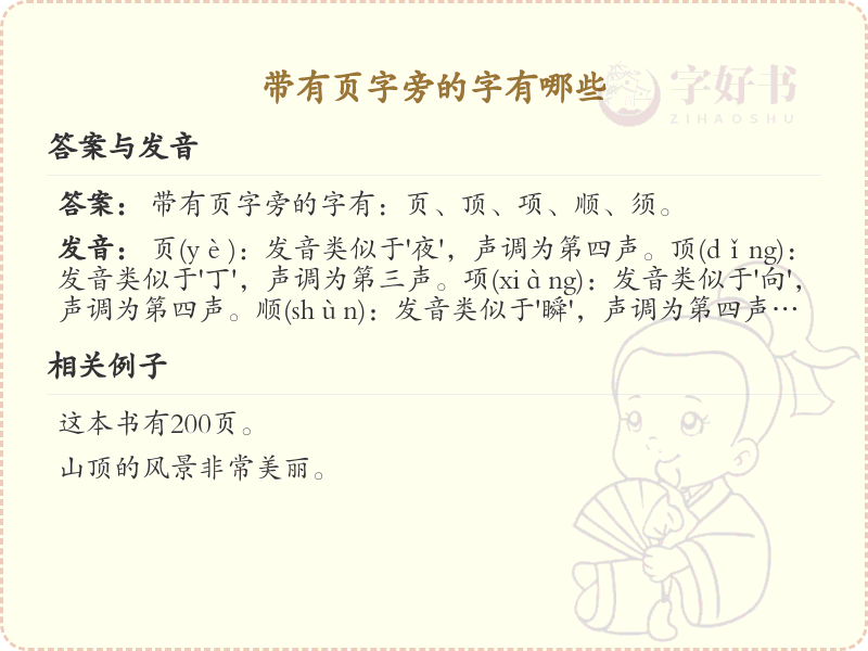 带页字旁的汉字大全_页字旁汉字详解