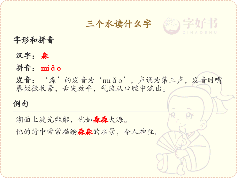 三点水汉字详解_字典里三个水读什么字