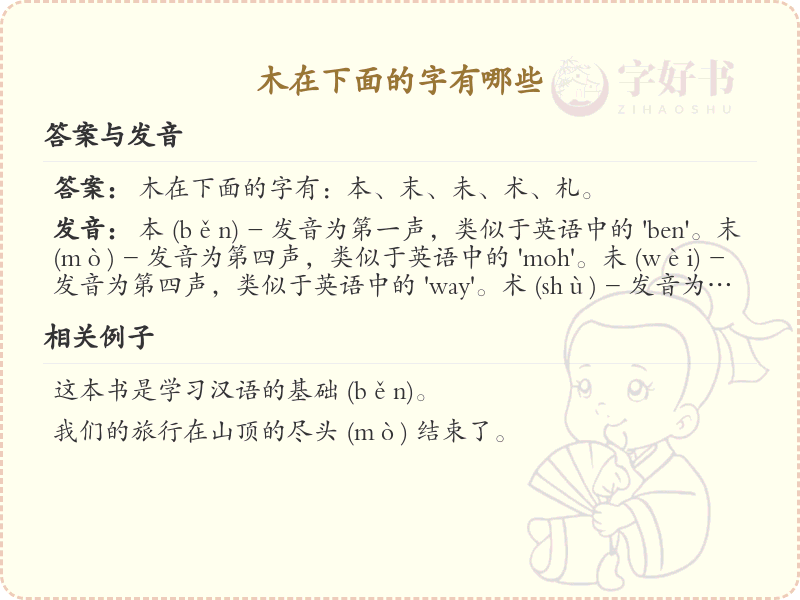 木在下面的字有哪些_木字下方常用汉字汇总