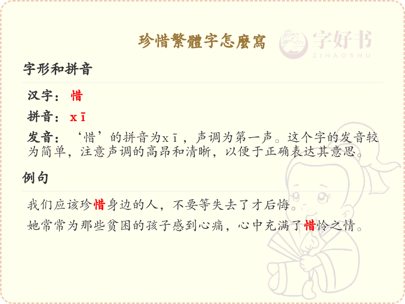 珍惜繁体字怎么写？这份珍惜繁体字书写详解，助你正确书写汉字_汉字笔顺学习