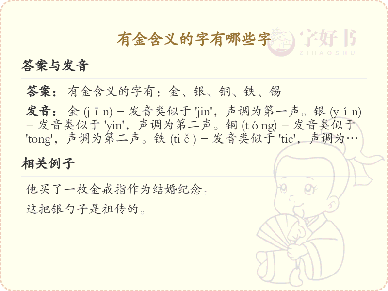 带金含义的汉字大全_金旁字及金字旁汉字汇总