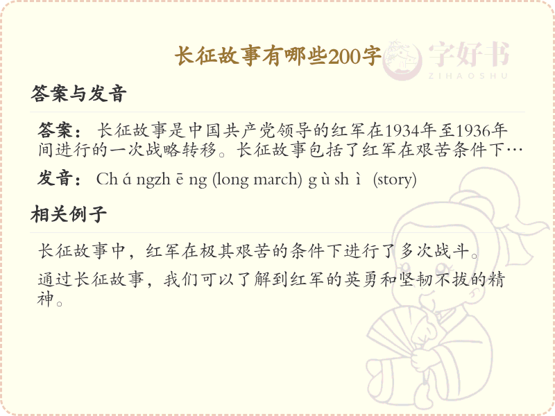 长征故事精选_200字长征历史故事回顾