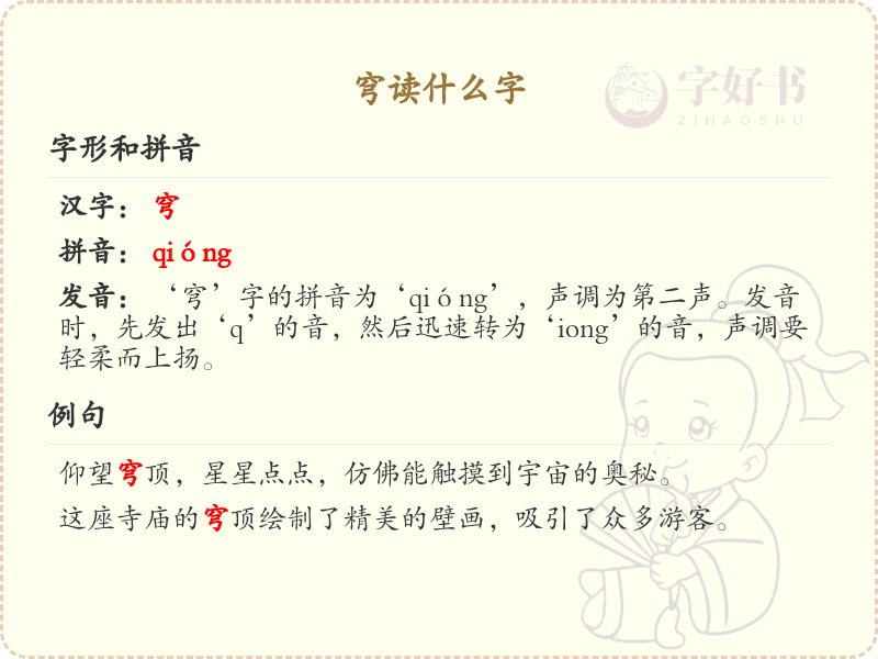 穹的拼音及汉字详解_穹的正确读音和组词
