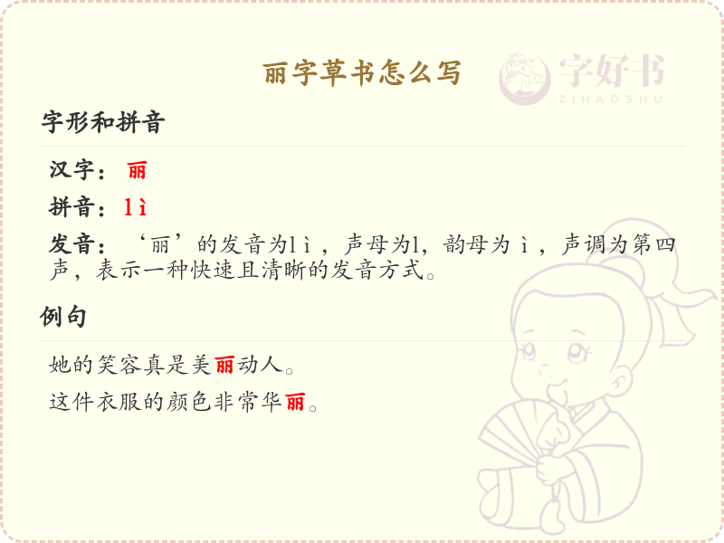 丽字草书书写技巧_掌握丽字草书笔顺