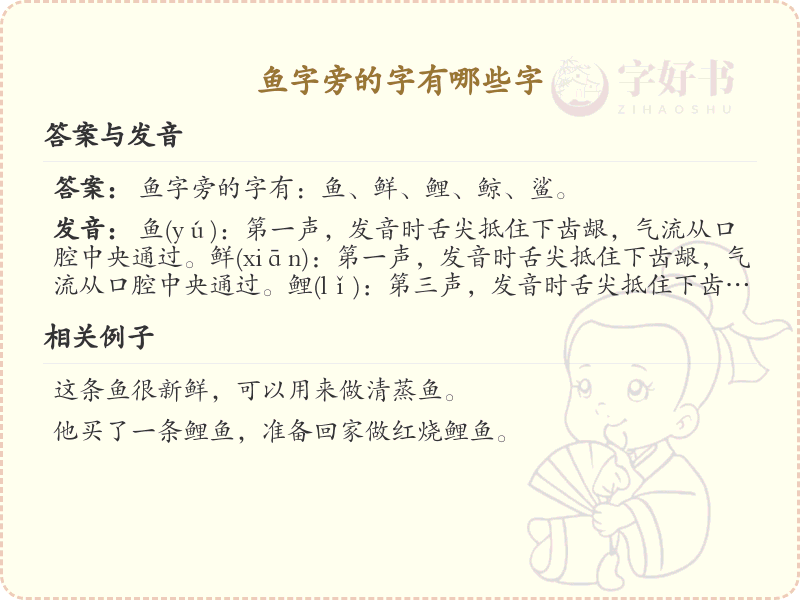 带魚的汉字大全_魚字旁汉字详解与解读