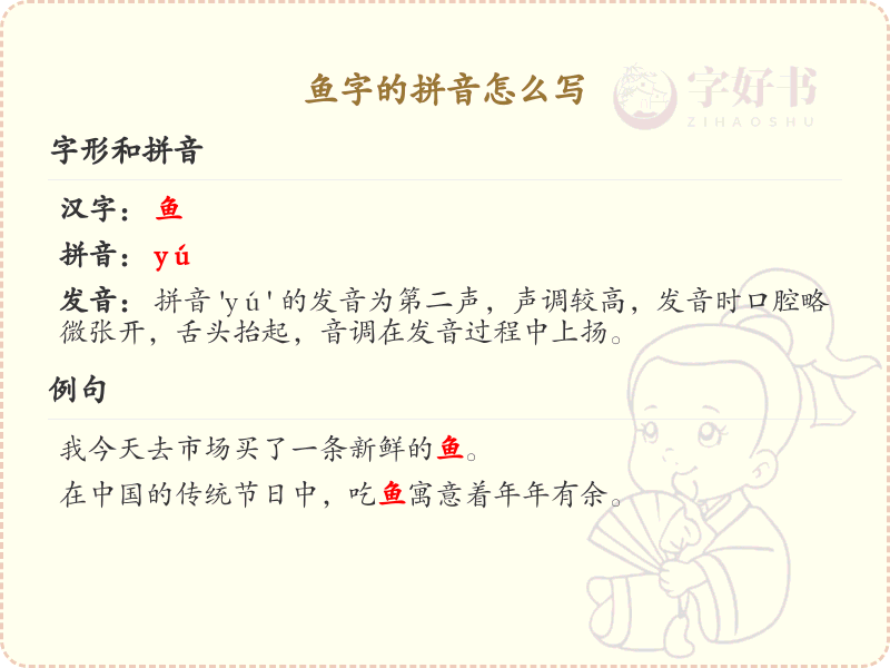 鱼字的拼音及魚字旁汉字详解