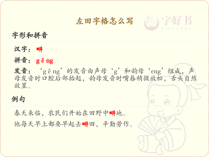 左田字格书写技巧与笔顺详解_汉字书写学习