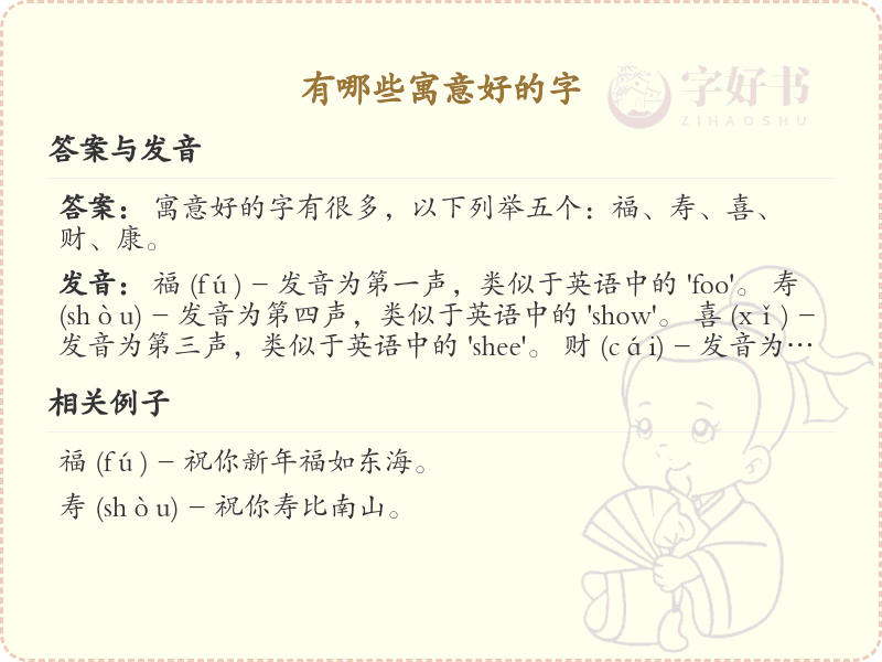 寓意美好的汉字精选_吉祥字与常用字解析