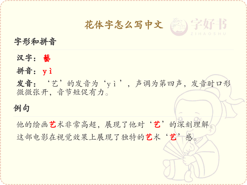 花体字中文书写技巧_花体字中文写法详解