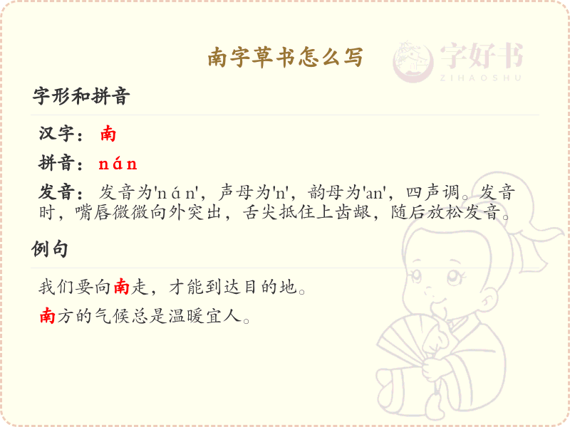 南字草书怎么写？这份南字草书详解，助你轻松掌握汉字书写技巧_汉字草书学习
