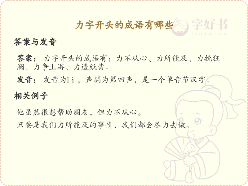 力字开头的成语有哪些？力字开头的成语大全及解释