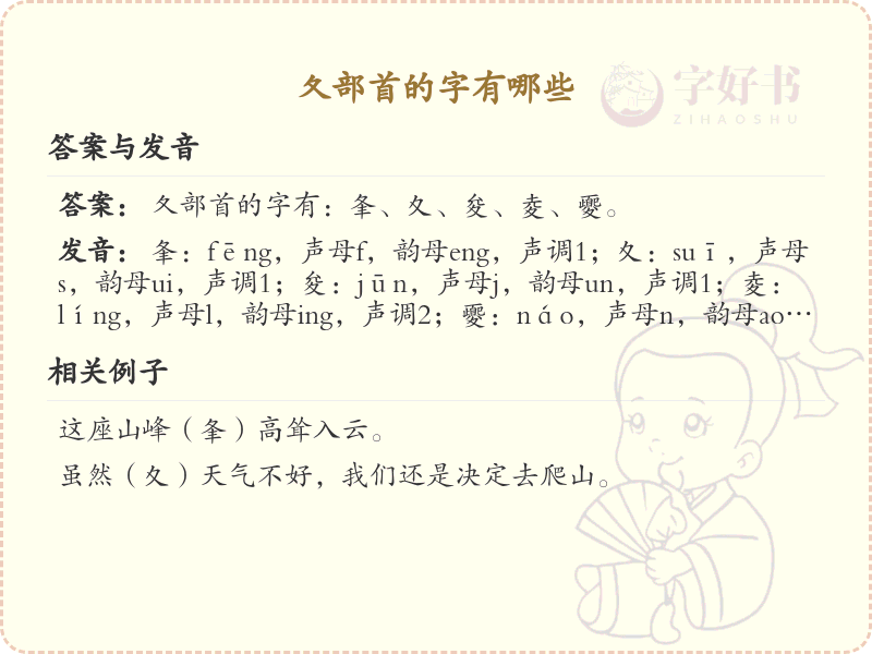 夂部首的字有哪些？带夂的汉字大全