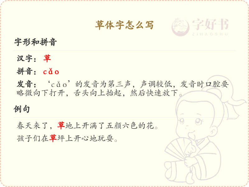 草体字书写技巧与笔顺详解_掌握草体字书写方法