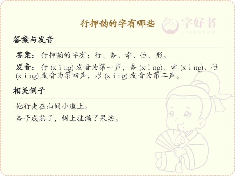 行押韵的字有哪些_行押韵的汉字大全