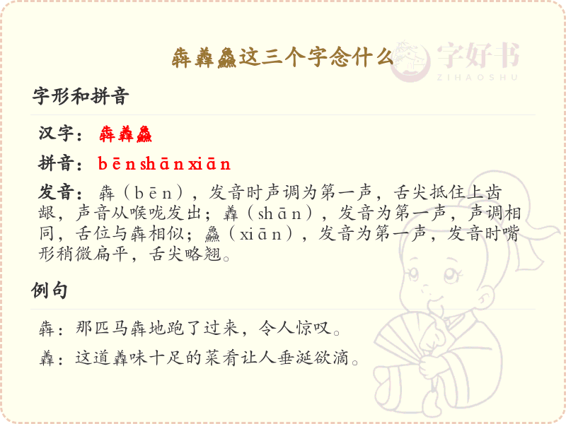 犇羴鱻的拼音及含义详解_汉字拼音学习必备