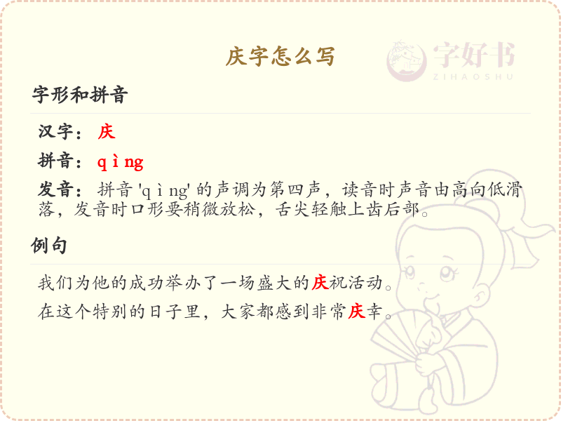 庆的笔顺怎么写？这份庆字笔顺详解，助你正确书写汉字_汉字笔顺学习