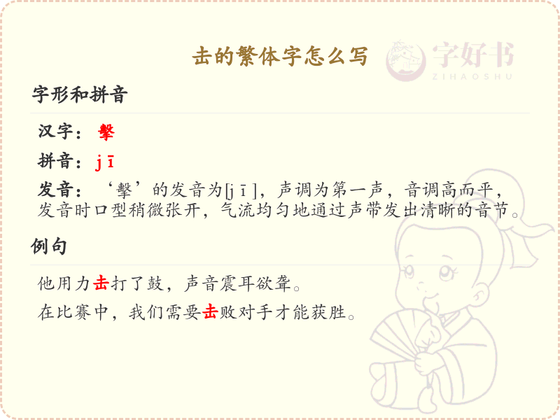 击的繁体字书写指南_击的繁体字怎么写