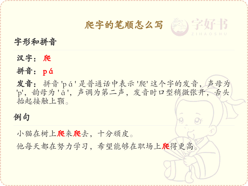 爬字的笔顺怎么写？这份爬字笔顺详解，助你正确书写汉字_汉字笔顺学习
