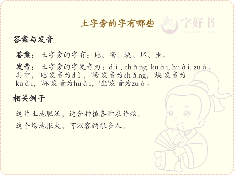 土字旁的汉字有哪些_土字旁的字