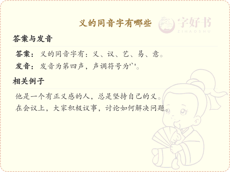 义的同音字大全_义的同音字详解