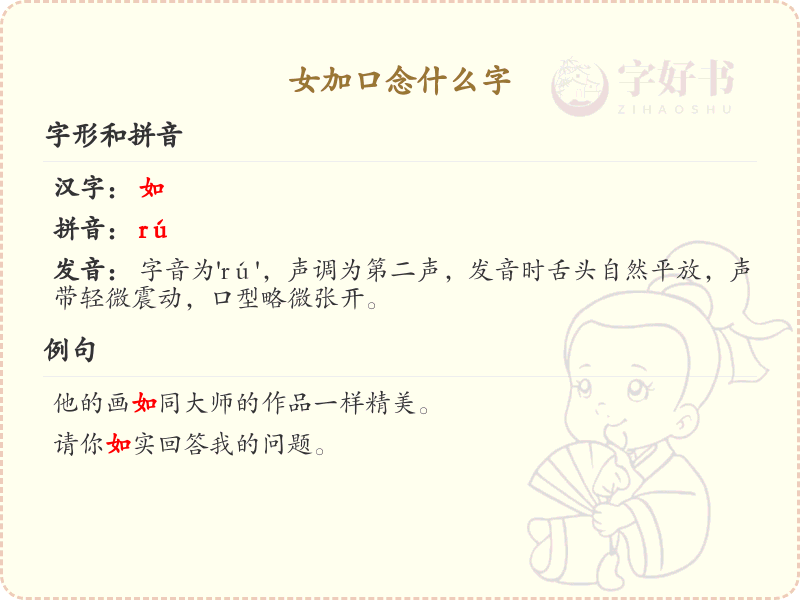 女加口念什么字？详细解析女加口组合的汉字