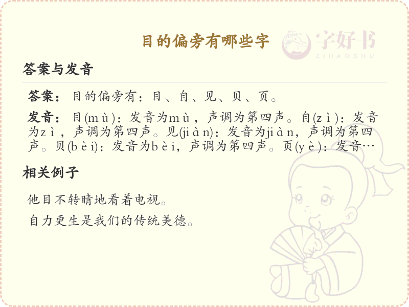 目的偏旁的字有哪些？这份列表让你快速掌握_汉字偏旁学习